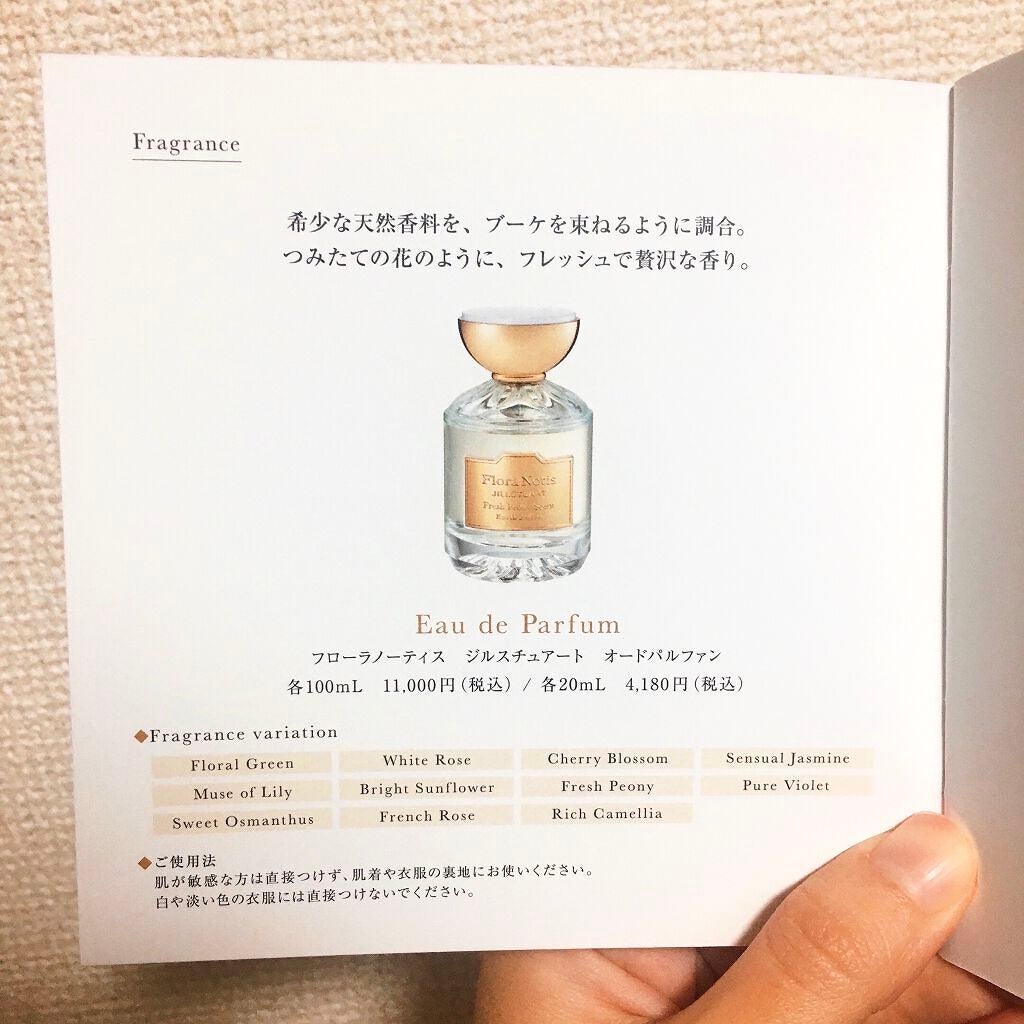 ãã§ãªãŒããããµã ããªãŒããã«ãã¡ã³/Flora Notis JILL STUART/éŠæ°Ž(ã¬ãã£ãŒã¹)ã䜿ã£ãã¯ãã³ãïŒ8æç®ïŒ