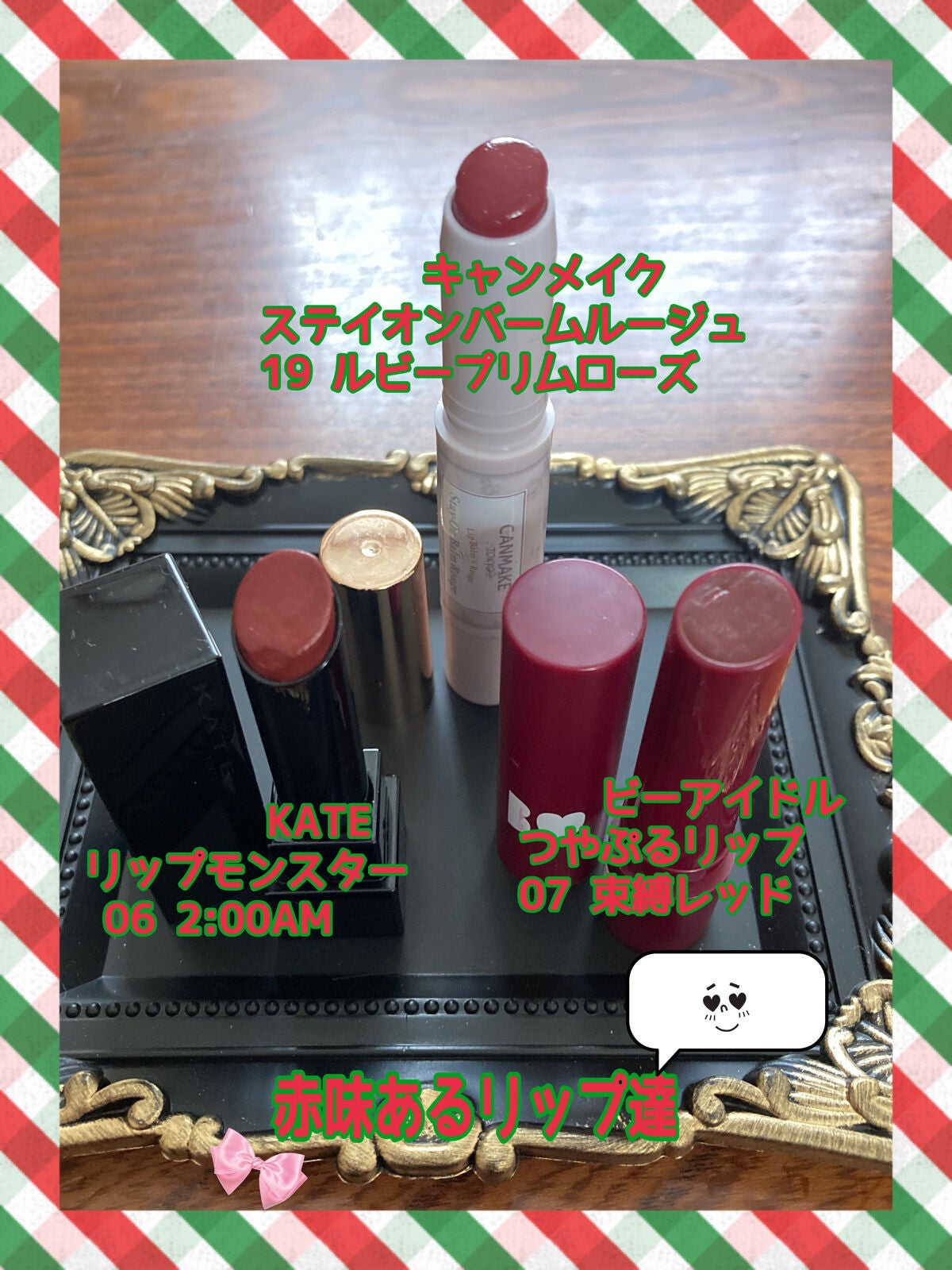 もえのにっき. on LIPS 「💖#クリップスマス2022💖💖赤系と緑系のコスメ💖💖私のお気に..」(6枚目)