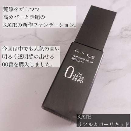 リアルカバーリキッド(ライトグロウ)/KATE/リキッドファンデーションを使ったクチコミ(2枚目)