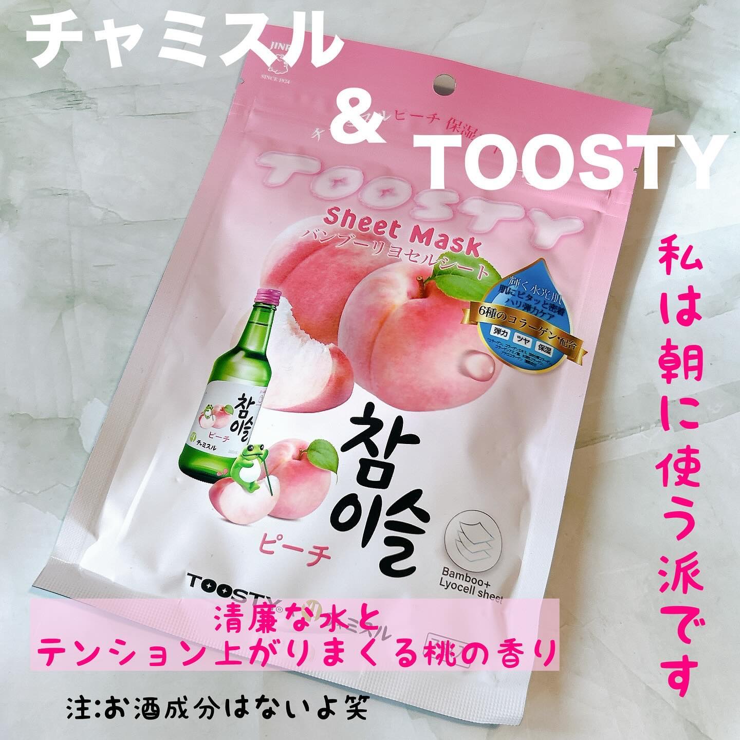TOOSTYXチャミスル　シートマスク　ピーチ/TOOSTY/シートマスク・パックを使ったクチコミ（1枚目）