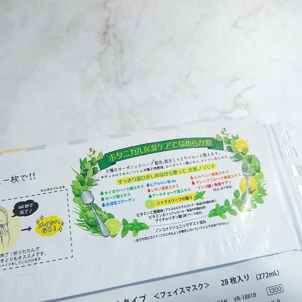 目ざまシート ボタニカルタイプ/サボリーノ/シートマスク・パックを使ったクチコミ(2枚目)