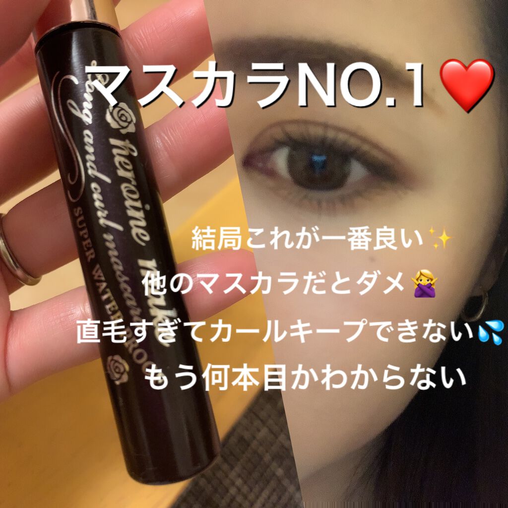 ロング&カールマスカラ スーパーWP/ヒロインメイク/マスカラを使ったクチコミ(1枚目)
