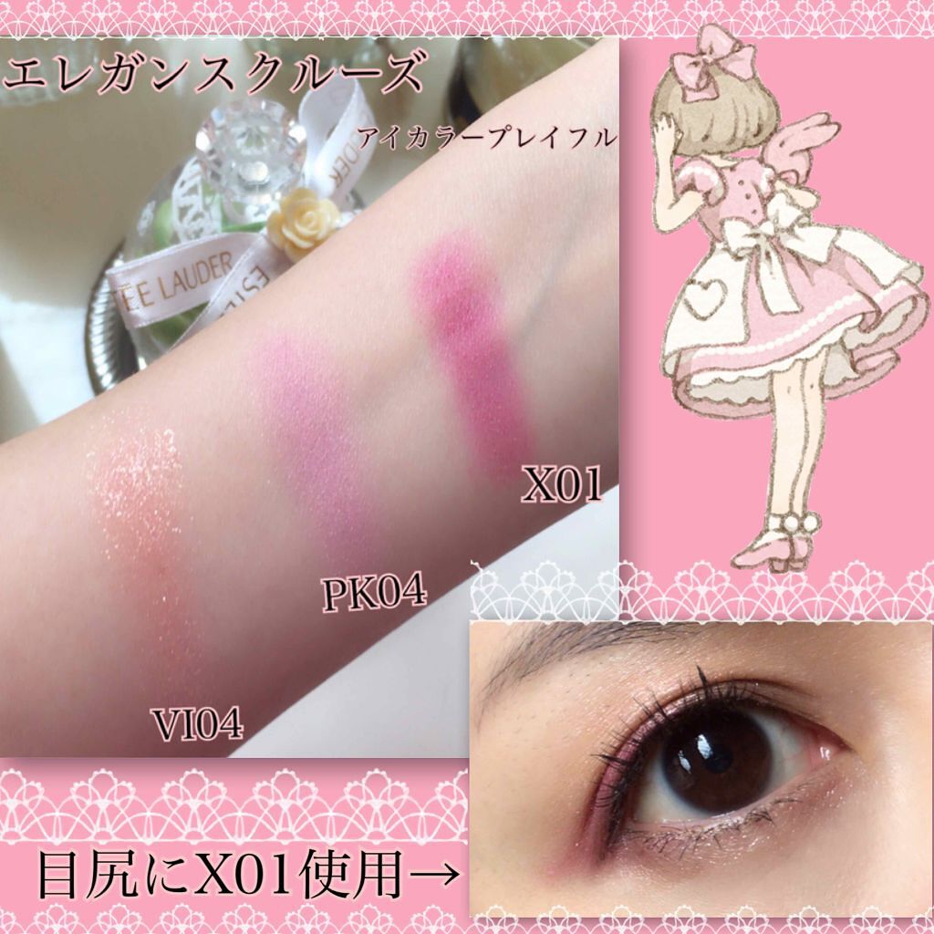 アイカラー プレイフル/エレガンス クルーズ/単色アイシャドウを使ったクチコミ（3枚目）