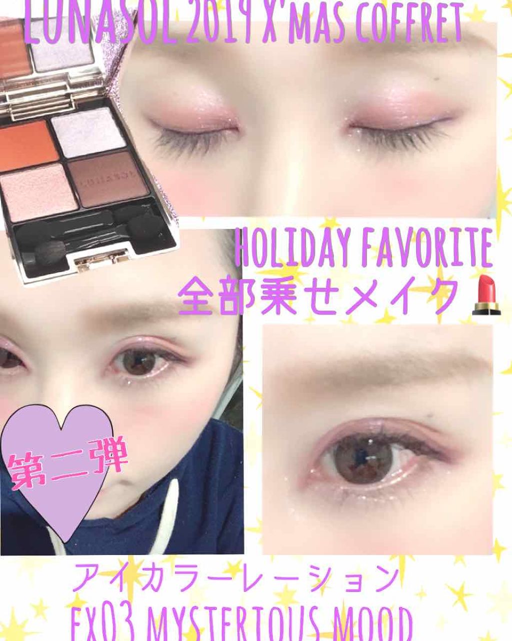 ホリデーフェイバリット2019/LUNASOL/メイクアップキットを使ったクチコミ(1枚目)