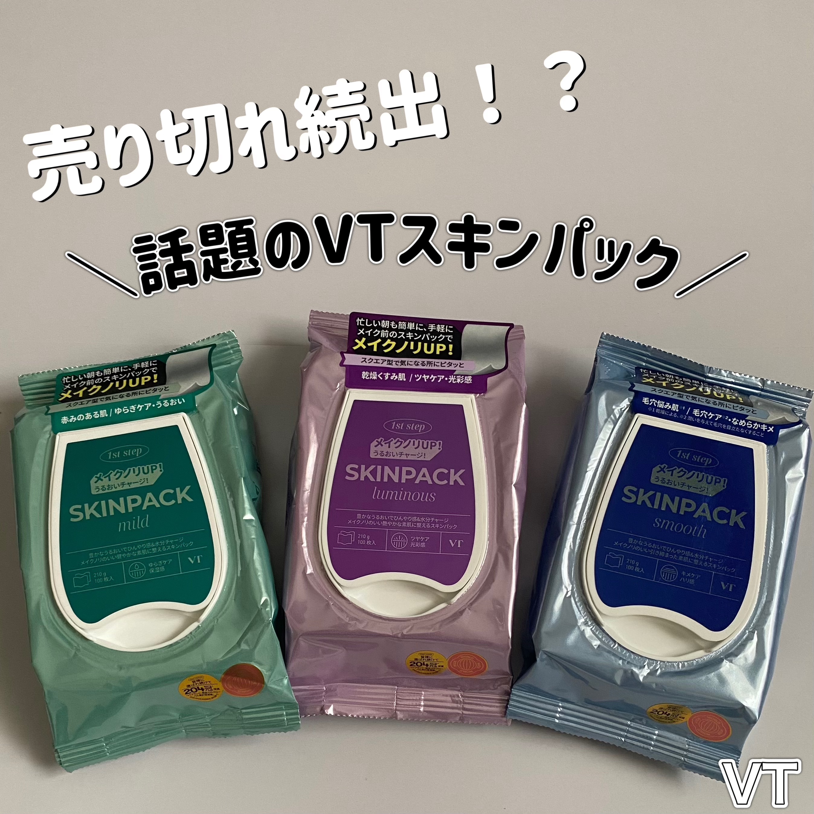 マイルドスキンパック/VT/シートマスク・パックを使ったクチコミ（2枚目）