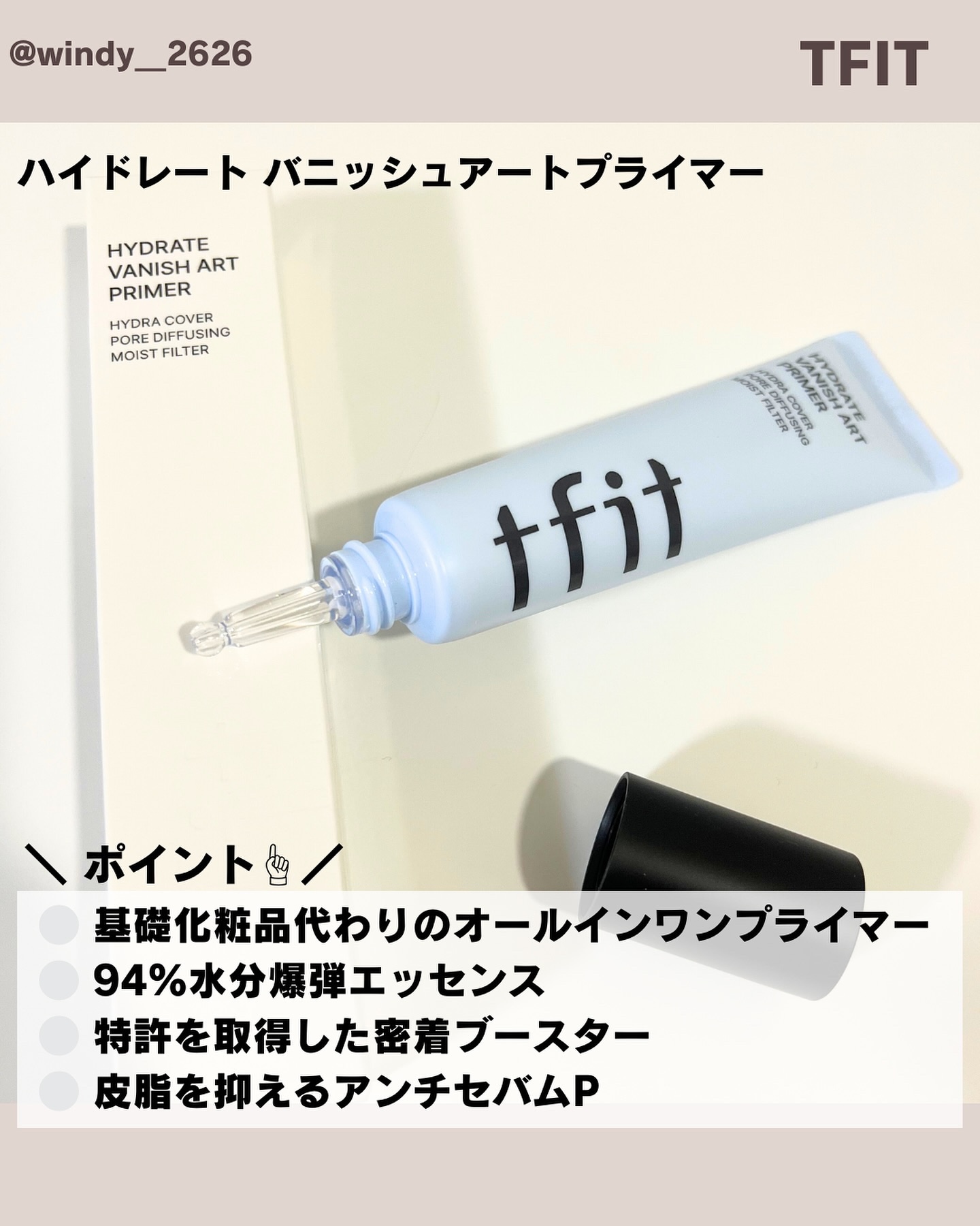 ハイドレートバニッシュアートプライマー/TFIT/化粧下地を使ったクチコミ（2枚目）