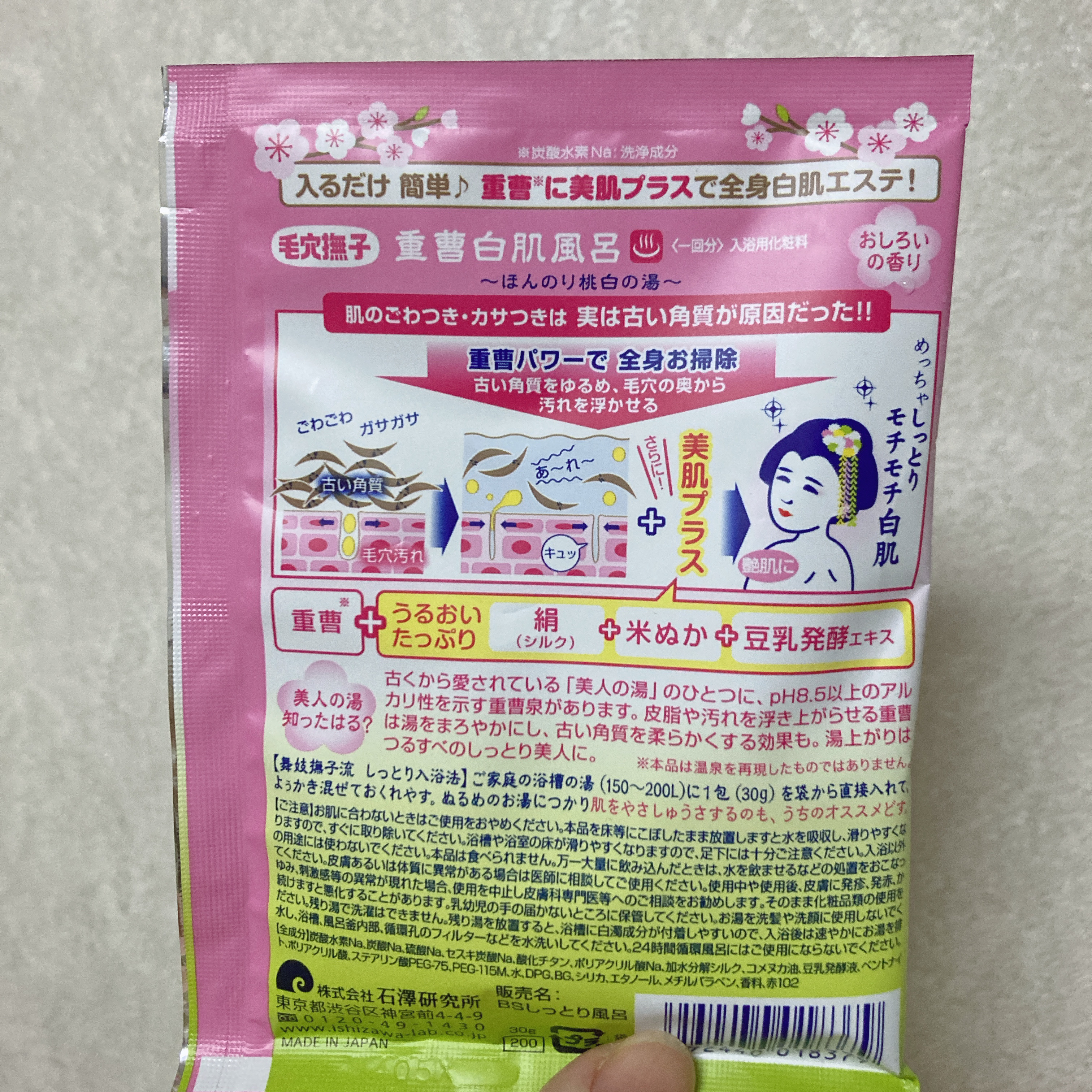 重曹白肌風呂/毛穴撫子/無機塩系入浴剤を使ったクチコミ（3枚目）