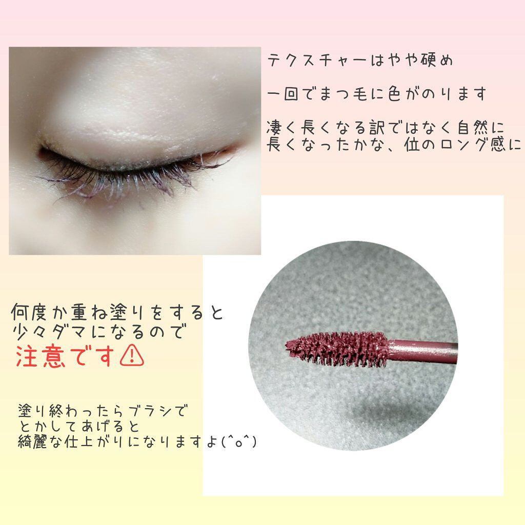 ミリコショコラコレクション/ビューティーワールド/マスカラを使ったクチコミ（3枚目）