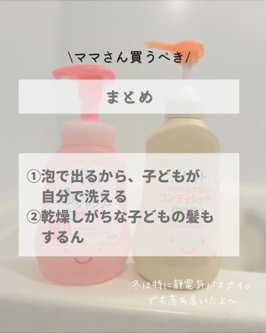 泡で出てくるシャンプーキッズ　からまりやすい髪用 本体/メリット/シャンプー・コンディショナーの画像