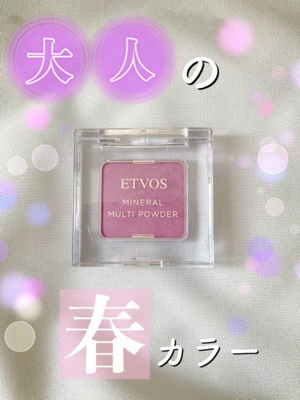 ミネラルマルチパウダー/エトヴォス/単色アイシャドウを使ったクチコミ(1枚目)