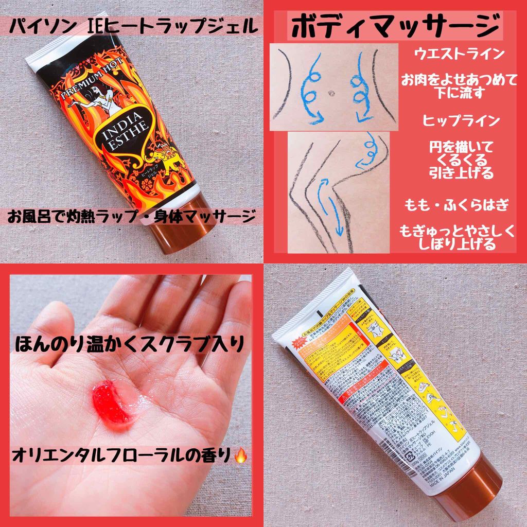 ヒートラップジェル/インドエステ/ボディスクラブを使ったクチコミ（3枚目）