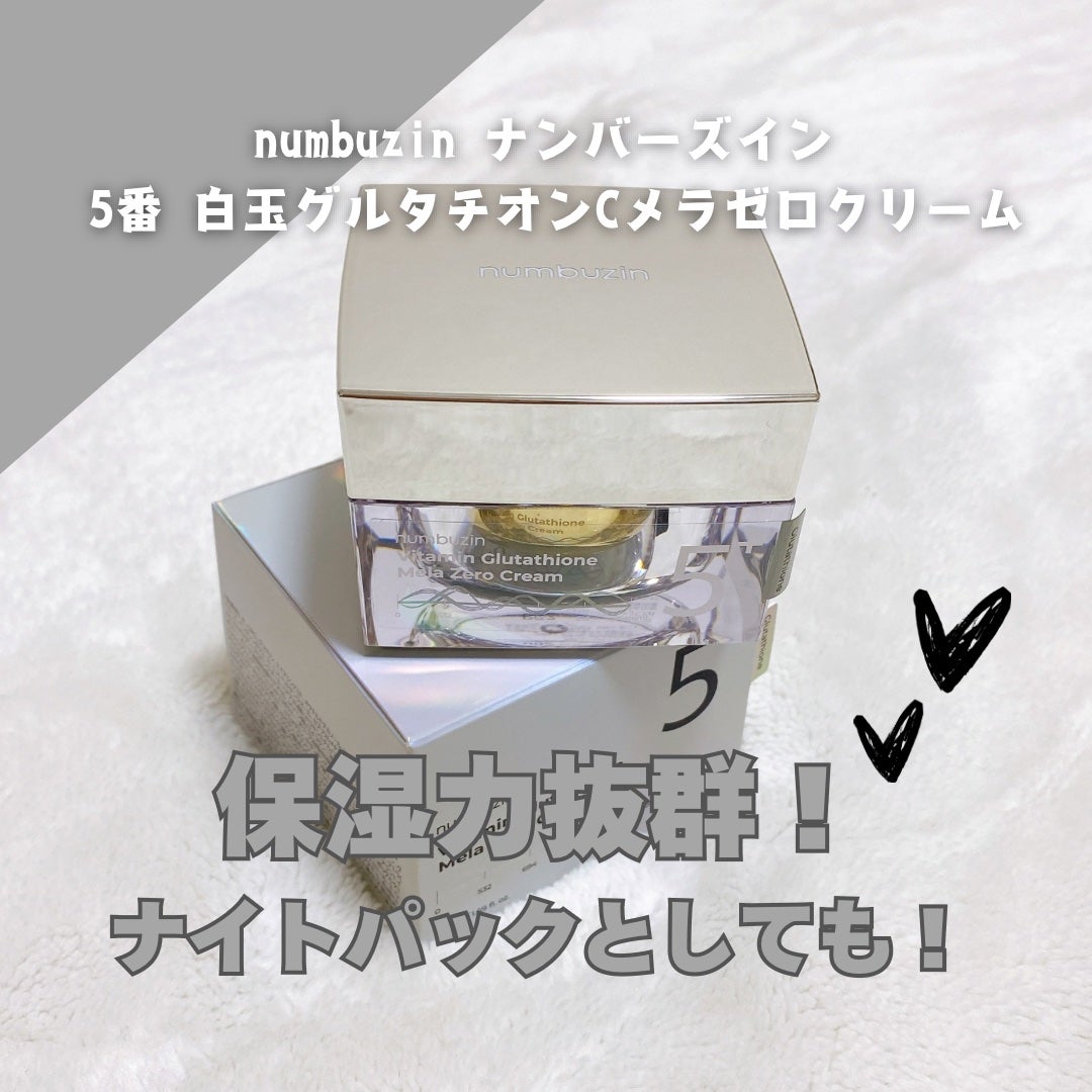 5番 白玉グルタチオンCメラゼロクリーム/numbuzin/フェイスクリームを使ったクチコミ(1枚目)