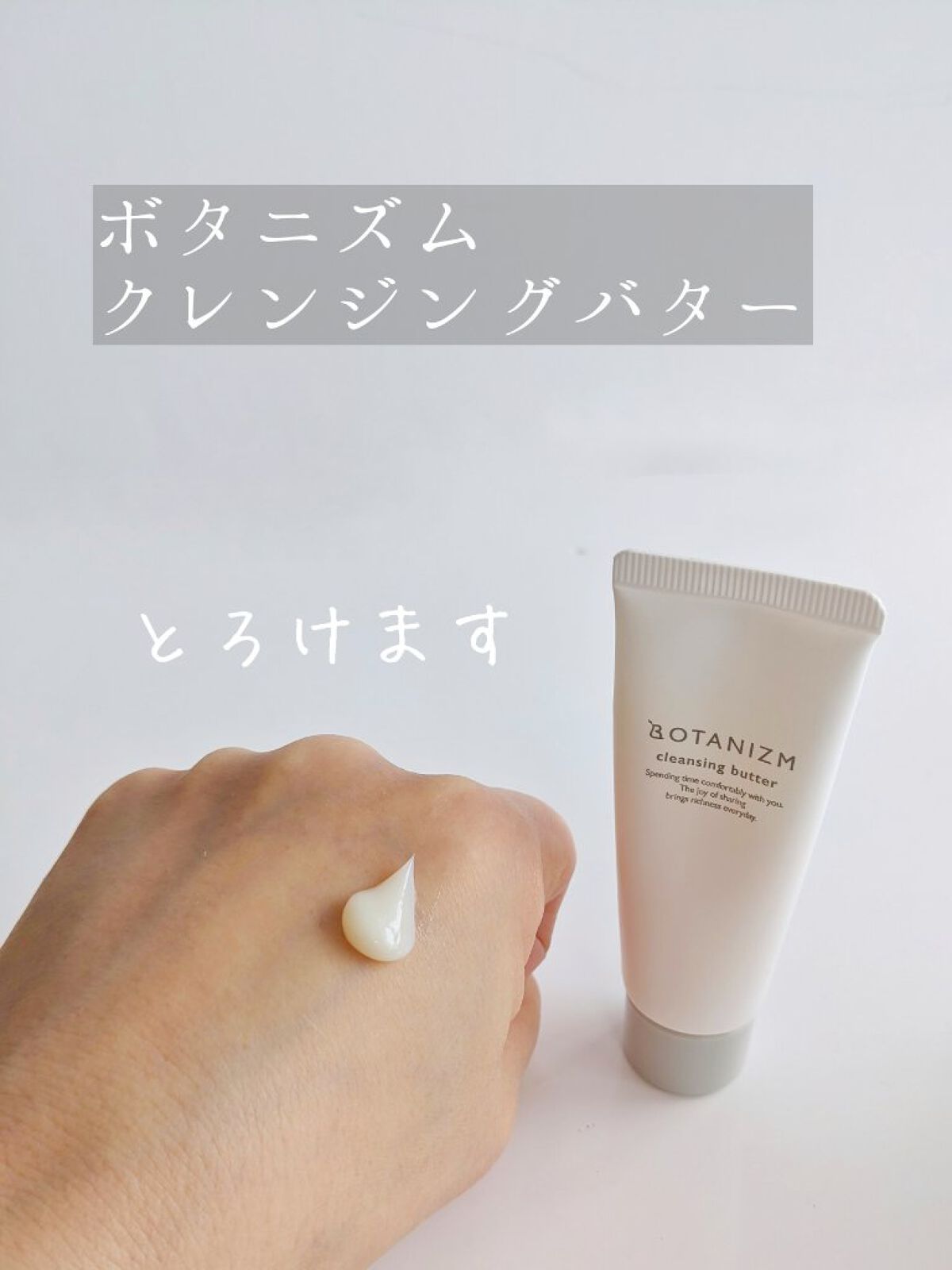 トライアルセット/ボタニズム /トライアルキットを使ったクチコミ（2枚目）