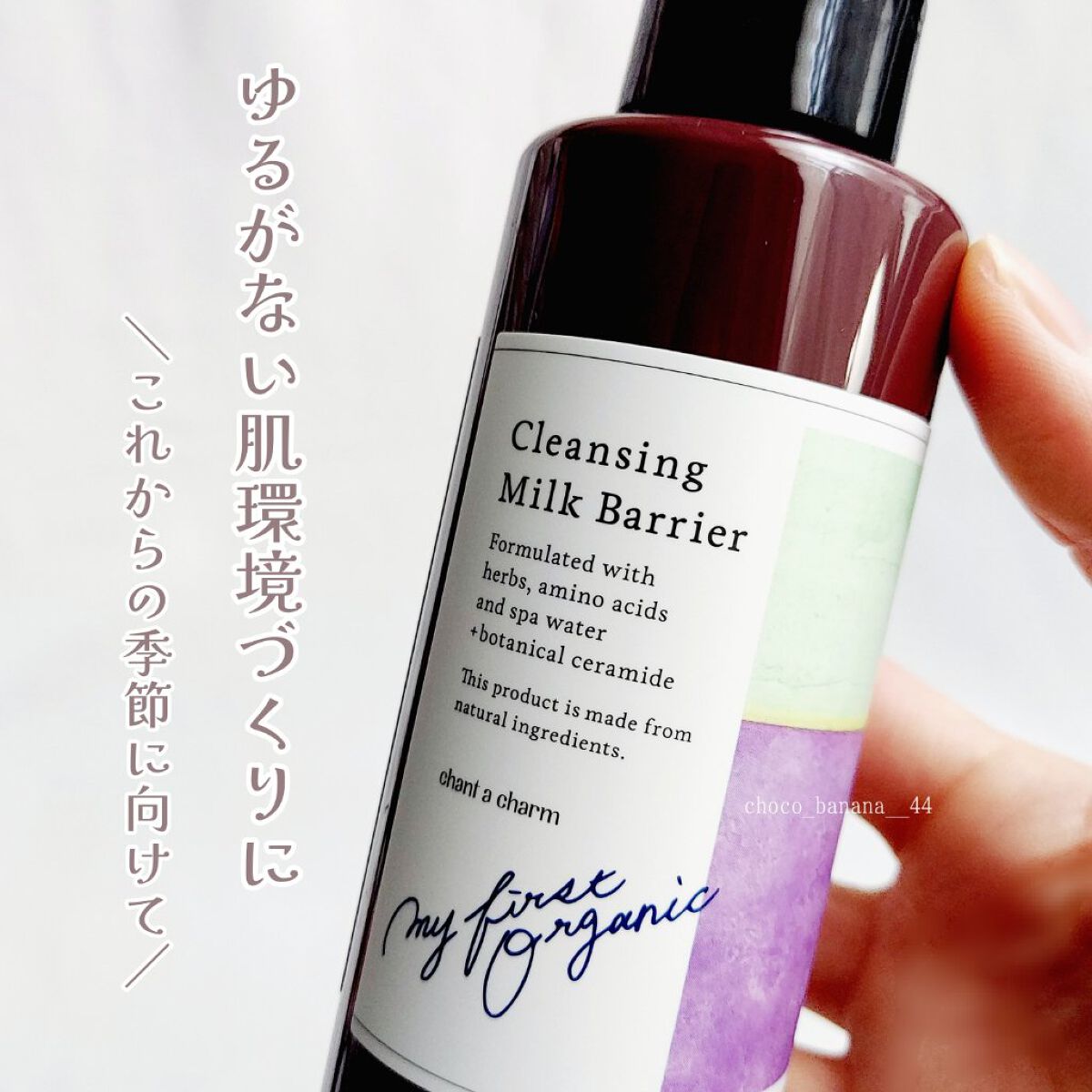 chant a charm  クレンジングミルク バリアのクチコミ「🔖限定✧︎うるおいバリアのクレンジングミルク

【チャントアチャーム】
▼クレンジングミルク .....」（2枚目）