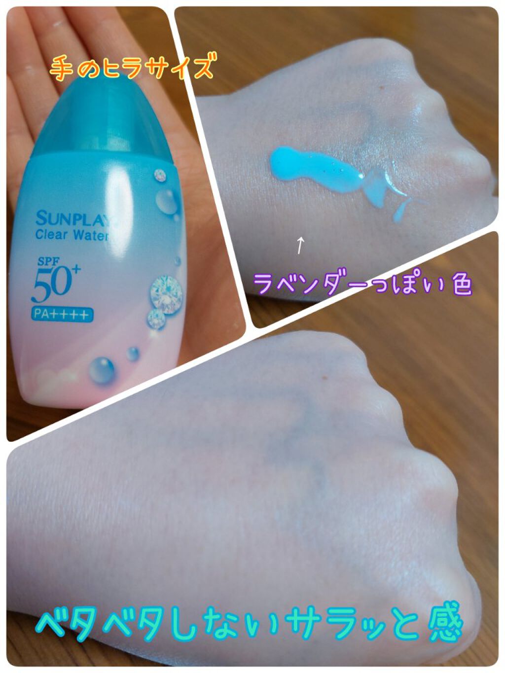 メンソレータム  サンプレイクリアウォーター/メンソレータム/日焼け止めミルクを使ったクチコミ（2枚目）