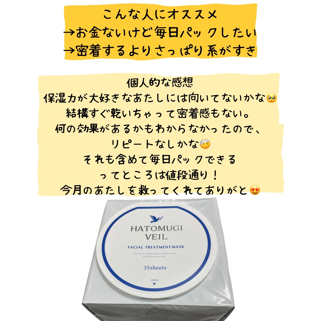 ハトムギヴェールフェイシャルトリートメントマスク/tasuke./シートマスク・パックを使ったクチコミ（3枚目）