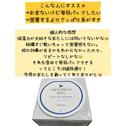 ハトムギヴェールフェイシャルトリートメントマスク/tasuke./シートマスク・パックを使ったクチコミ(3枚目)