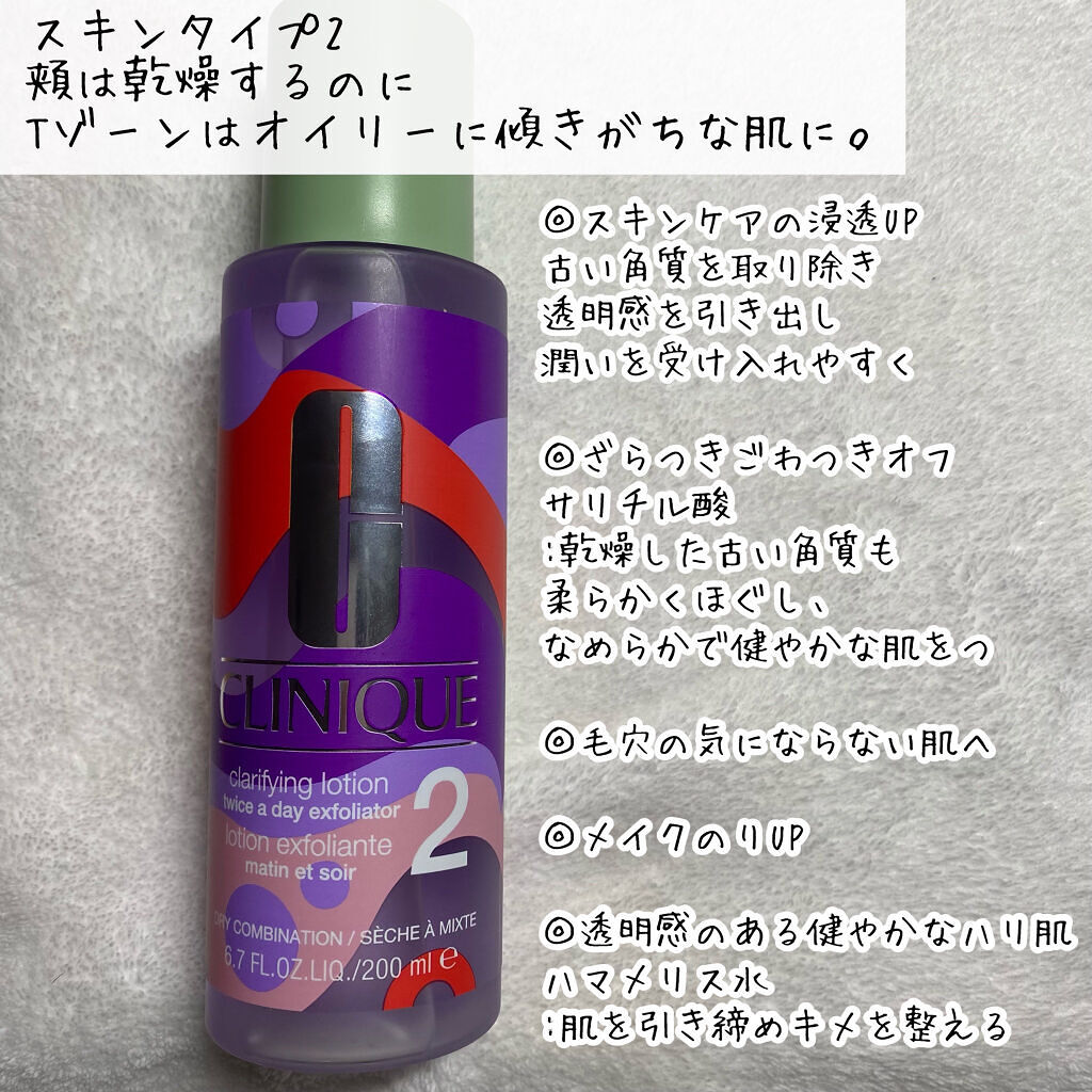 クラリファイング ローション 2/CLINIQUE/拭き取り化粧水を使ったクチコミ（3枚目）
