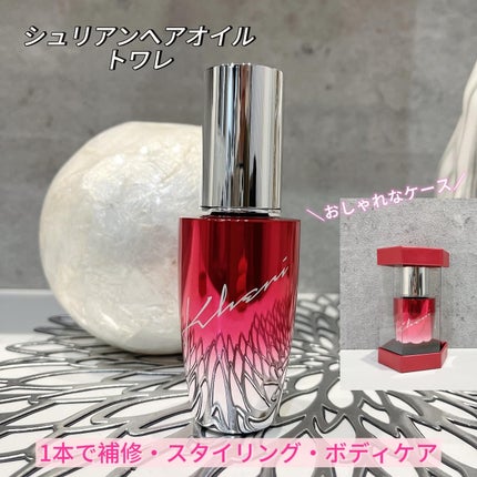 シュリアンオイル Toilette/KHERI/ヘアオイルを使ったクチコミ(1枚目)