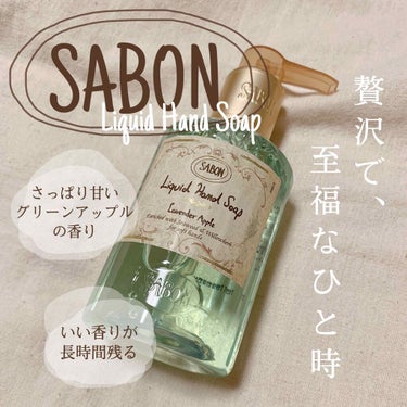 ハンドソープ(ボトル) ラベンダー・アップル/SABON/ハンドソープを使ったクチコミ（1枚目）