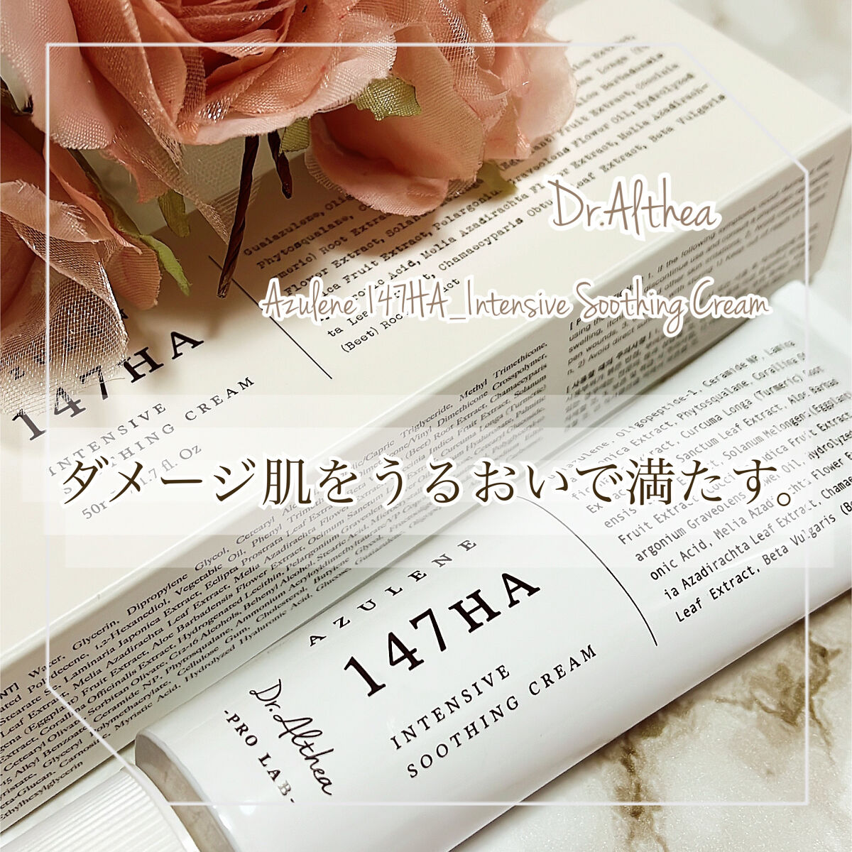 147バリアクリーム/Dr.Althea/フェイスクリームを使ったクチコミ（1枚目）