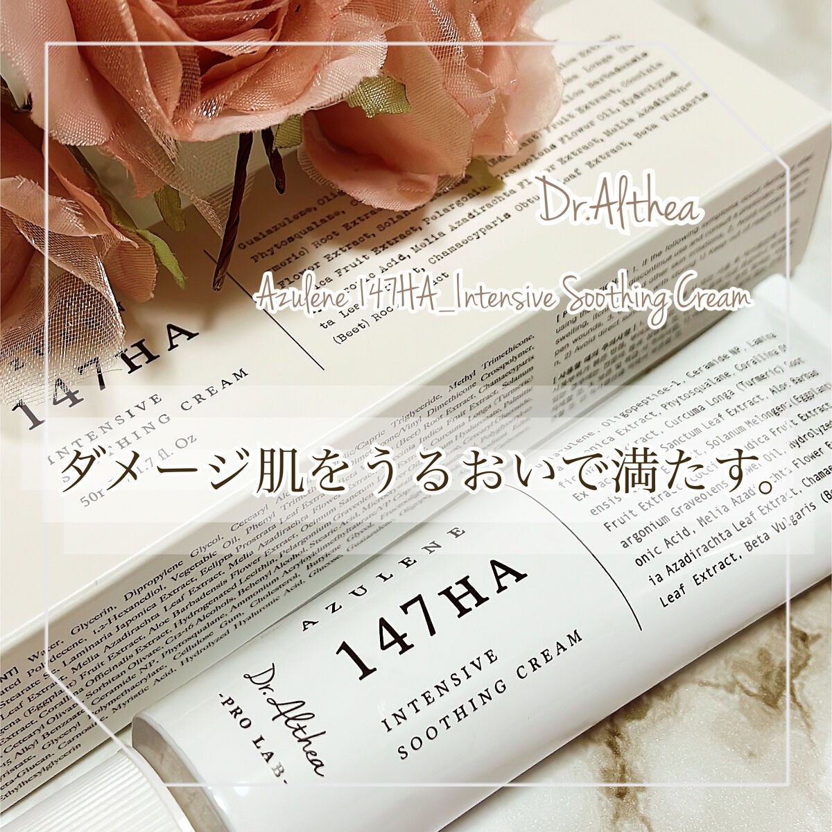 147バリアクリーム/Dr.Althea/フェイスクリームを使ったクチコミ(1枚目)