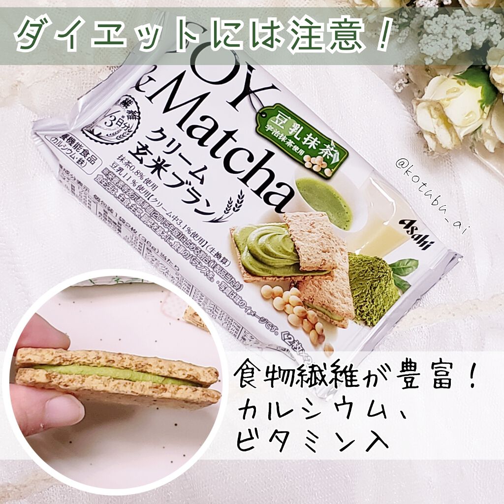クリーム玄米ブラン宇治抹茶/アサヒフードアンドヘルスケア/バランス栄養食を使ったクチコミ(1枚目)