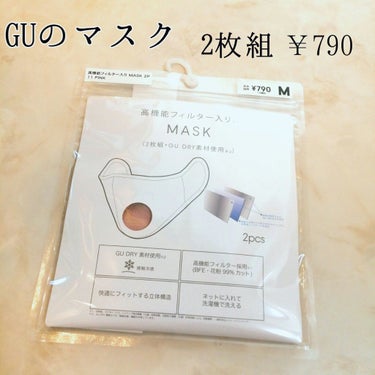 ジーユー 高機能フィルター入りMASKのクチコミ「
GUでマスクを購入しました♡
高機能フィルター入りマスク　2枚組　¥790（税抜）　

✅サ.....」（1枚目）