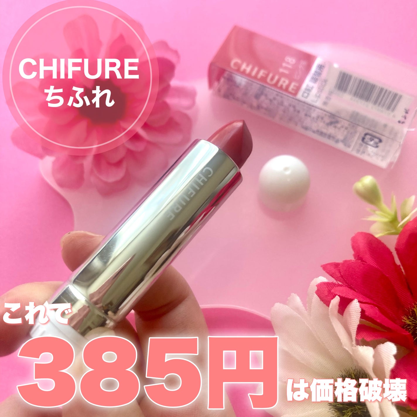 口紅(詰替用)/ちふれ/口紅を使ったクチコミ(1枚目)