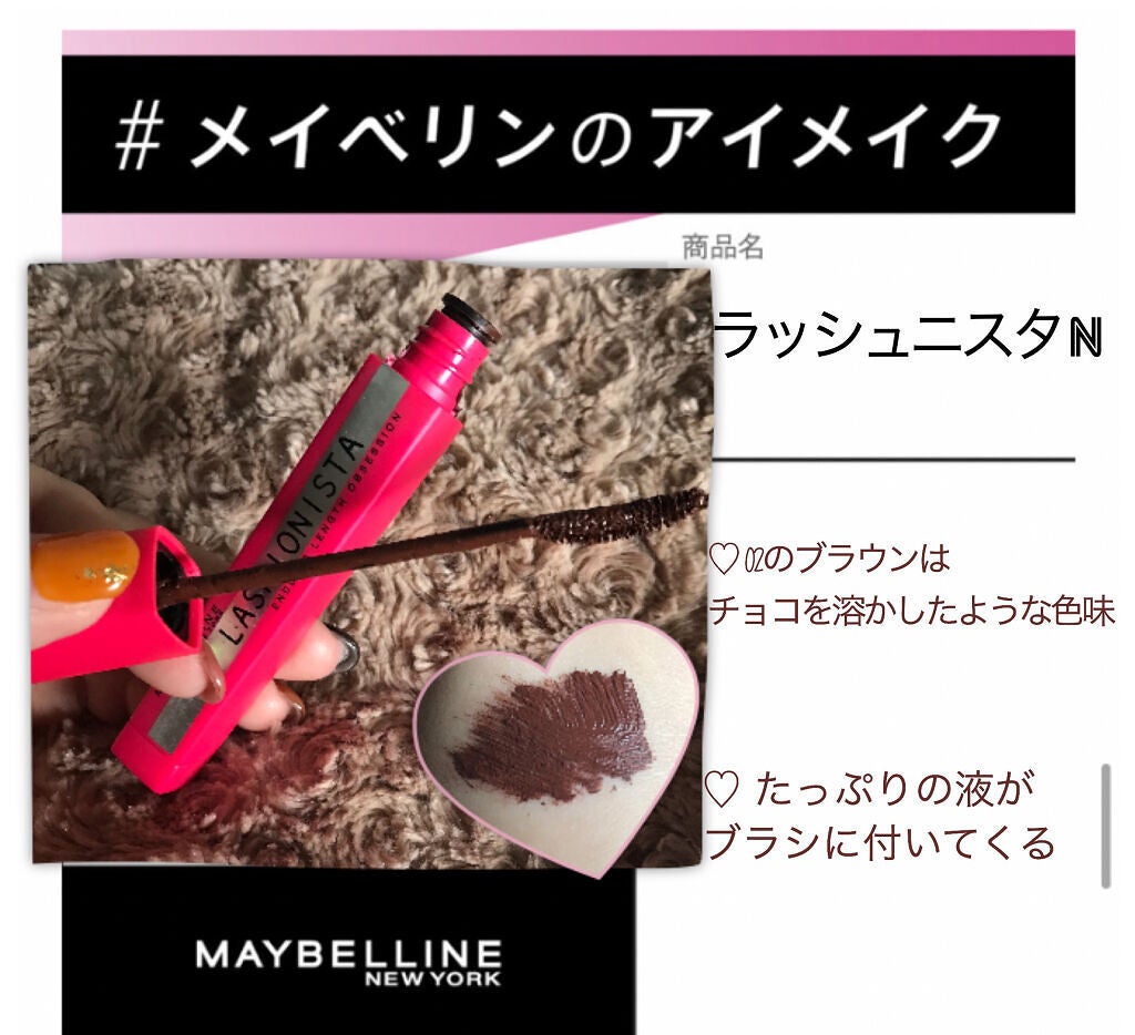 ラッシュニスタ N/MAYBELLINE NEW YORK/マスカラを使ったクチコミ(1枚目)