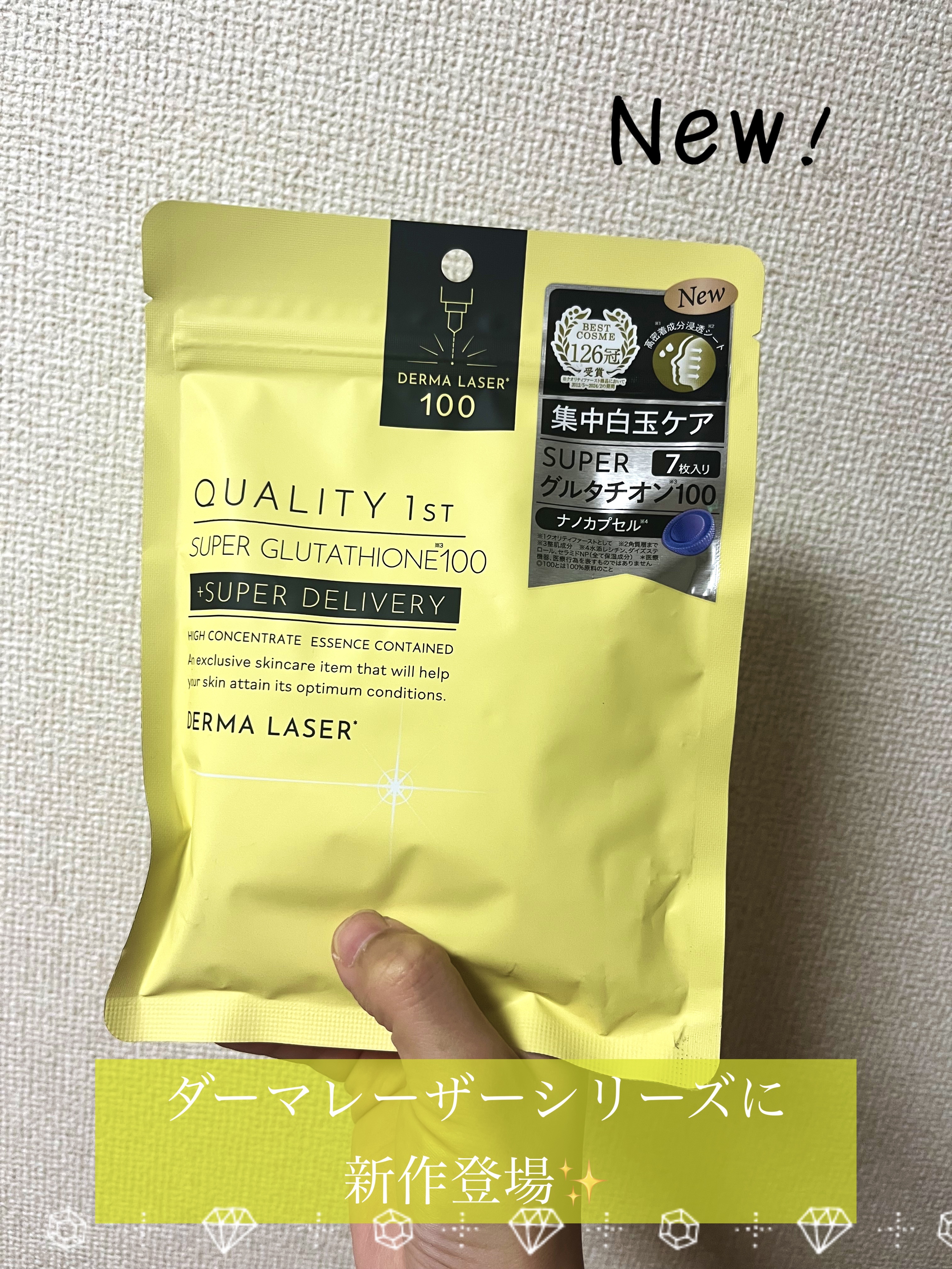 ダーマレーザー スーパー グルタチオン100 マスク/クオリティファースト/シートマスク・パックを使ったクチコミ（1枚目）