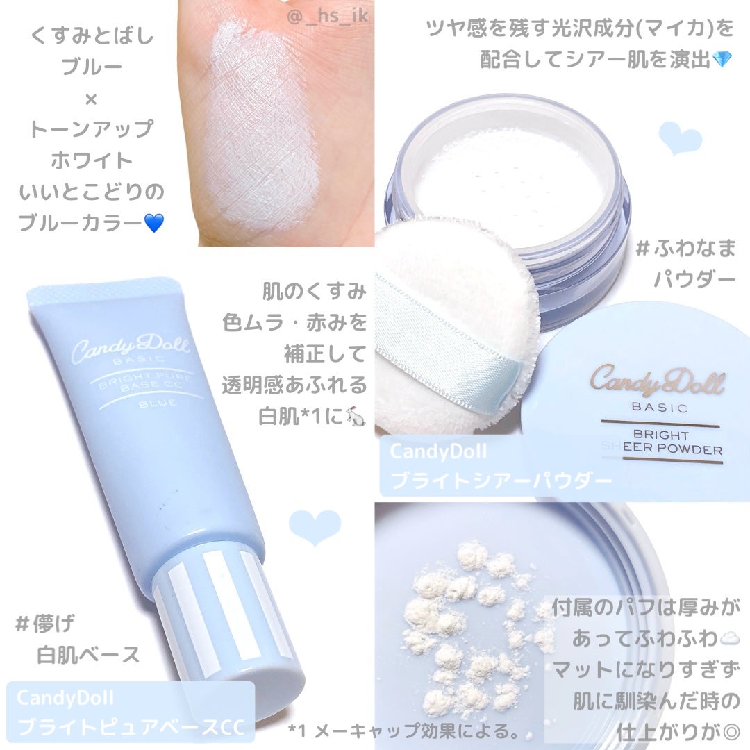 ブライトピュアベースCC/CandyDoll/CCクリームを使ったクチコミ(1枚目)