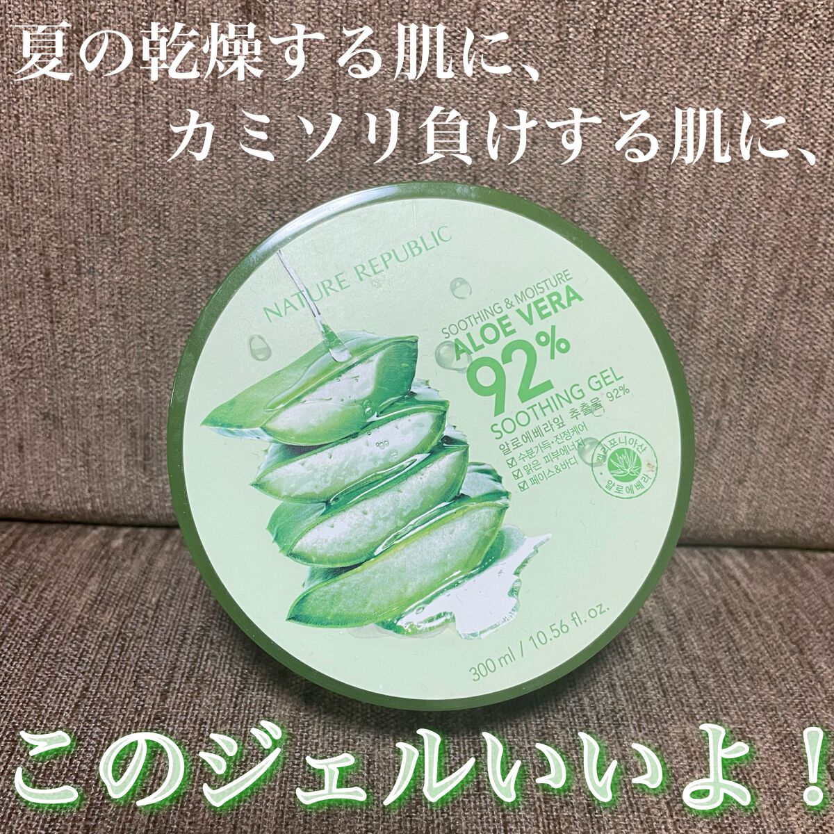 マイルド&モイスチャーアロエジェル/ネイチャーリパブリック/ボディローションを使ったクチコミ(1枚目)