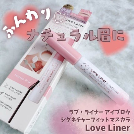 ラブ・ライナー シグネチャーフィットマスカラ MMC2<アイブロウ>/ラブ・ライナー/眉マスカラを使ったクチコミ(1枚目)