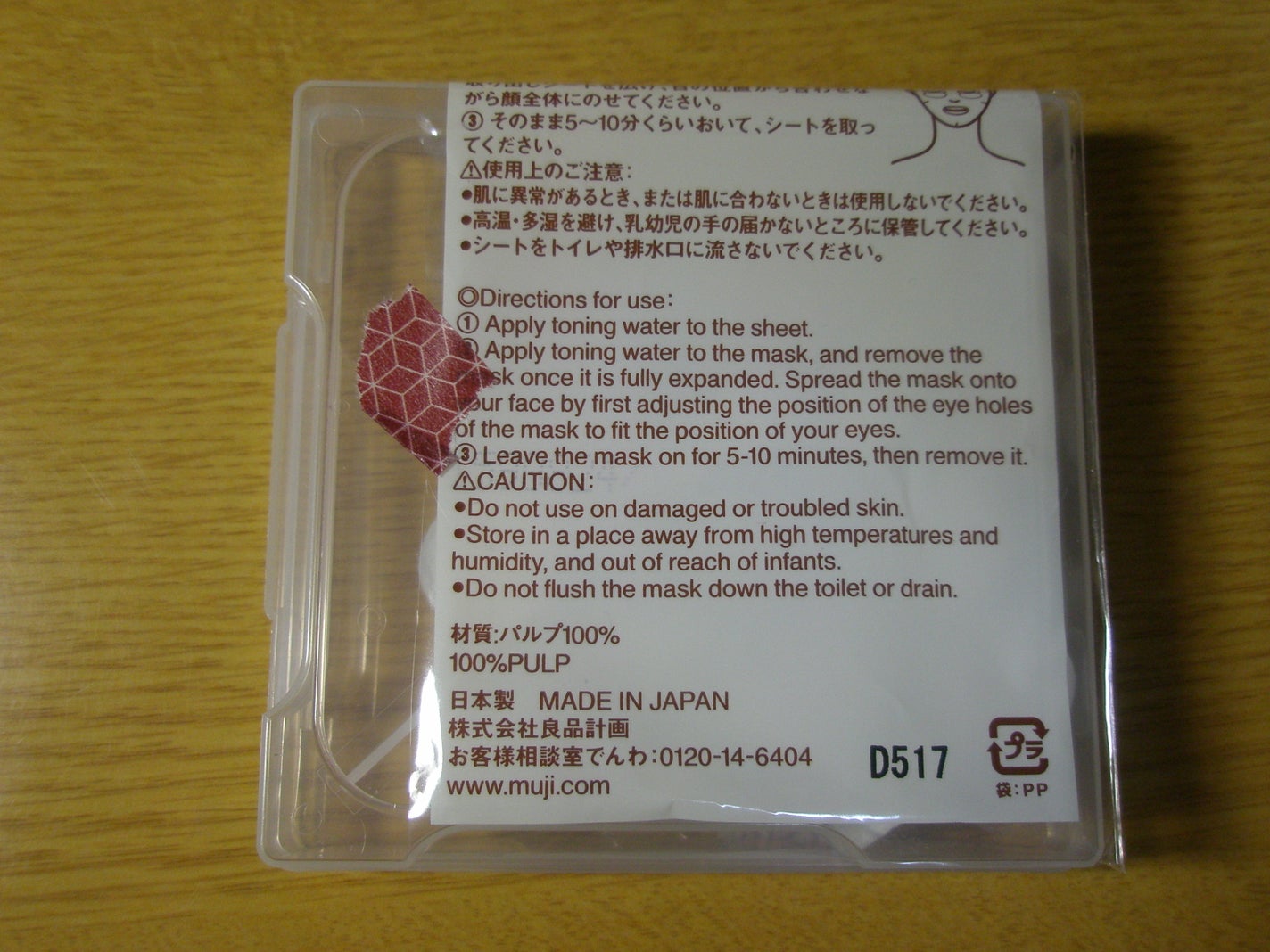 ローションシート(全体用)/無印良品/その他スキンケアグッズを使ったクチコミ(2枚目)