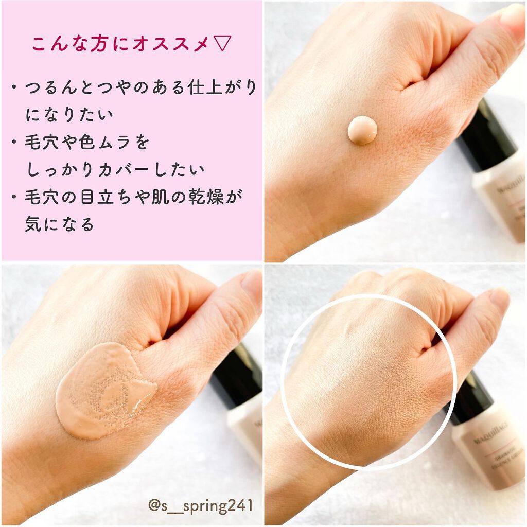 ドラマティックエッセンスリキッド/マキアージュ/リキッドファンデーションを使ったクチコミ(4枚目)