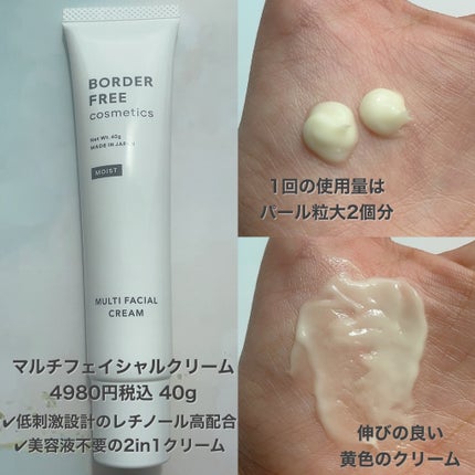 マルチフェイシャルクリーム/BORDER FREE cosmetics/フェイスクリームを使ったクチコミ(2枚目)