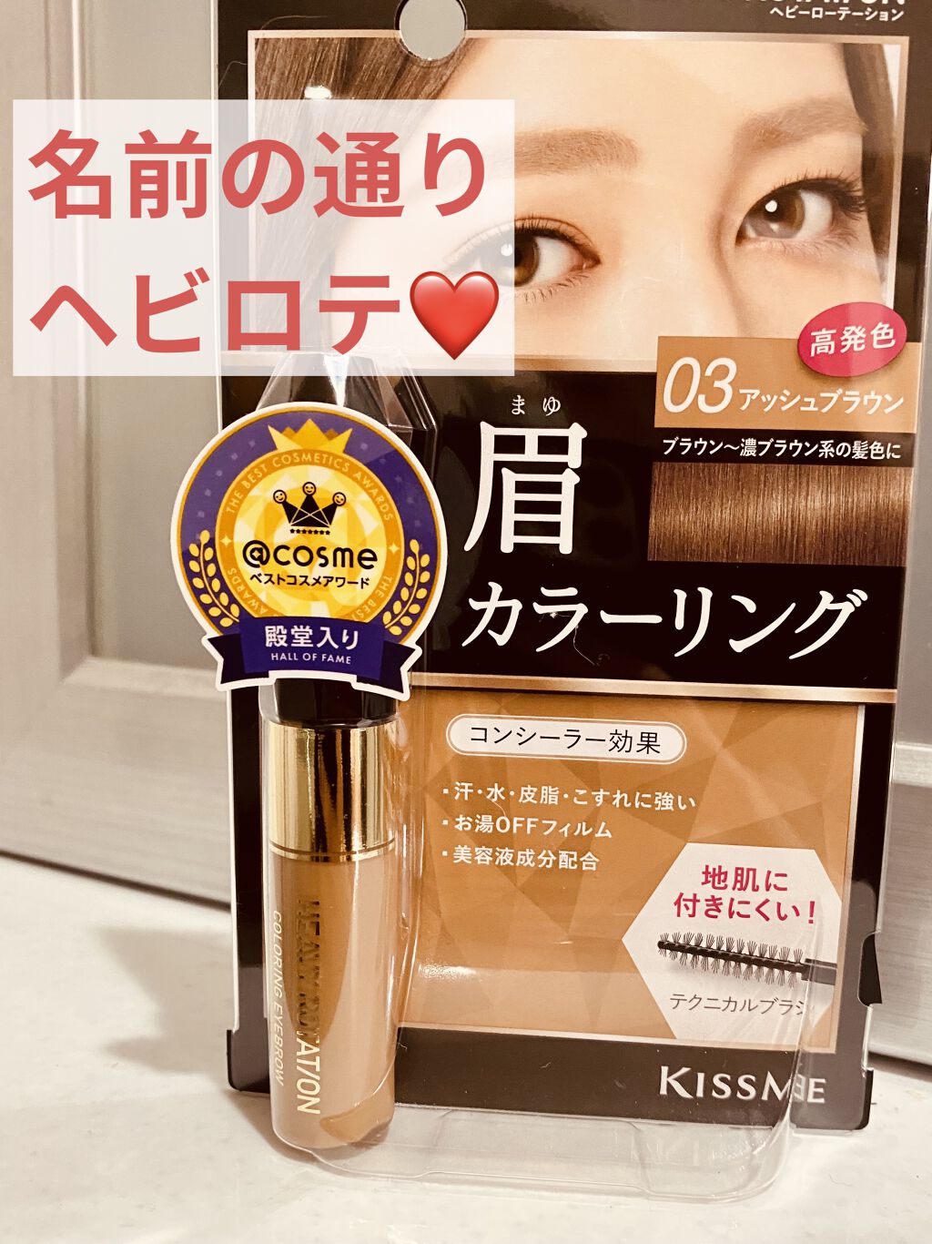 カラーリングアイブロウ/ヘビーローテーション/眉マスカラを使ったクチコミ（1枚目）
