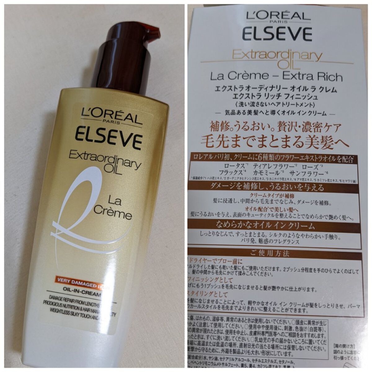 ロレアル パリ エルセーヴ エクストラオーディナリー オイル ラ クレム エクストラ リッチ フィニッシュのクチコミ「#ロレアルパリ
#エルセーヴエクストラオーディナリーオイルラクレムエクストラリッチフィニッシュ.....」（2枚目）