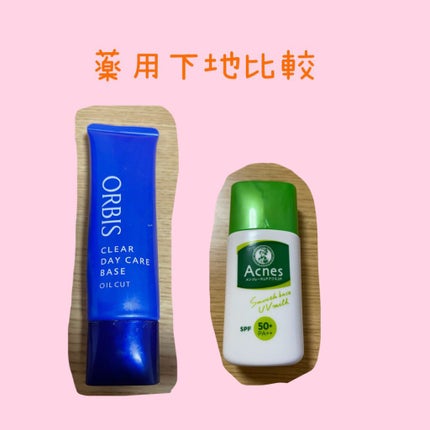 クリアデイケアベース/オルビス/化粧下地を使ったクチコミ(1枚目)