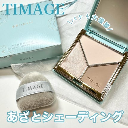 ハイライトシェーディングパレット/TIMAGE/パウダーハイライトを使ったクチコミ(1枚目)