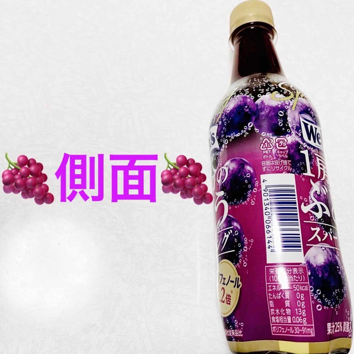 ウェルチ 1房分のぶどうスパークリング/アサヒ飲料/ドリンクを使ったクチコミ(3枚目)