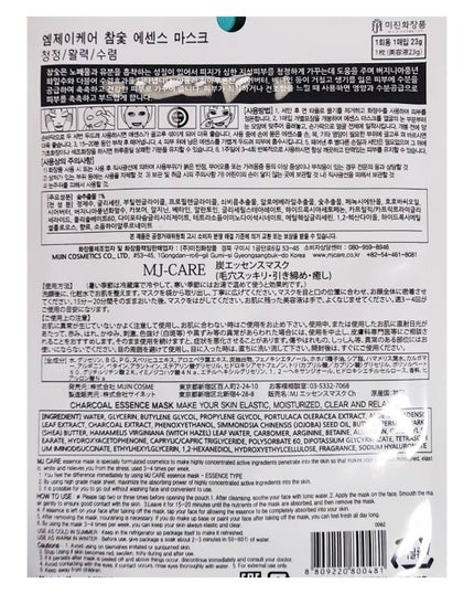 炭エッセンスマスク/MJ-Care/シートマスク・パックを使ったクチコミ(3枚目)