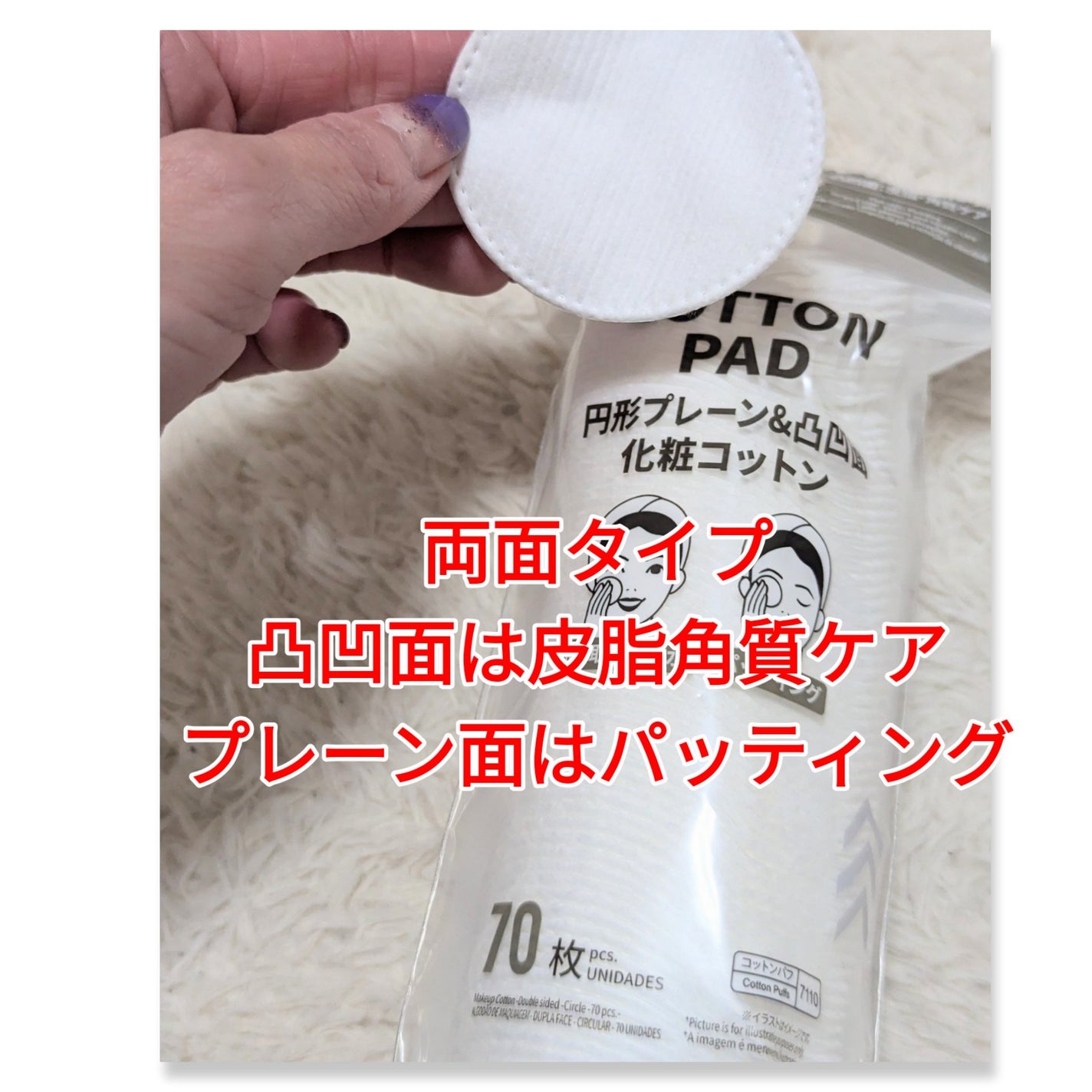 化粧コットン スリムタイプ/DAISO/拭き取り化粧水を使ったクチコミ(4枚目)