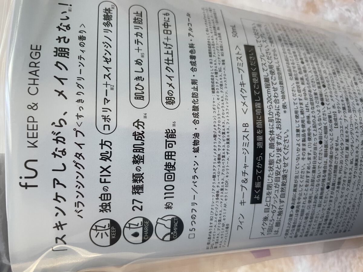 キープ&チャージミスト モイスト/fin(フィン）/ミスト状化粧水を使ったクチコミ（2枚目）