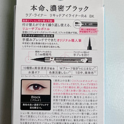 リキッドアイライナーR4/ラブ・ライナー/リキッドアイライナーを使ったクチコミ(2枚目)