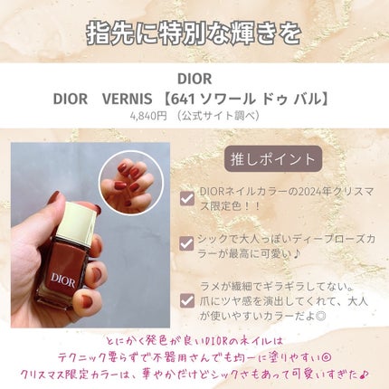 ディオール ヴェルニ/Dior/マニキュアを使ったクチコミ(6枚目)