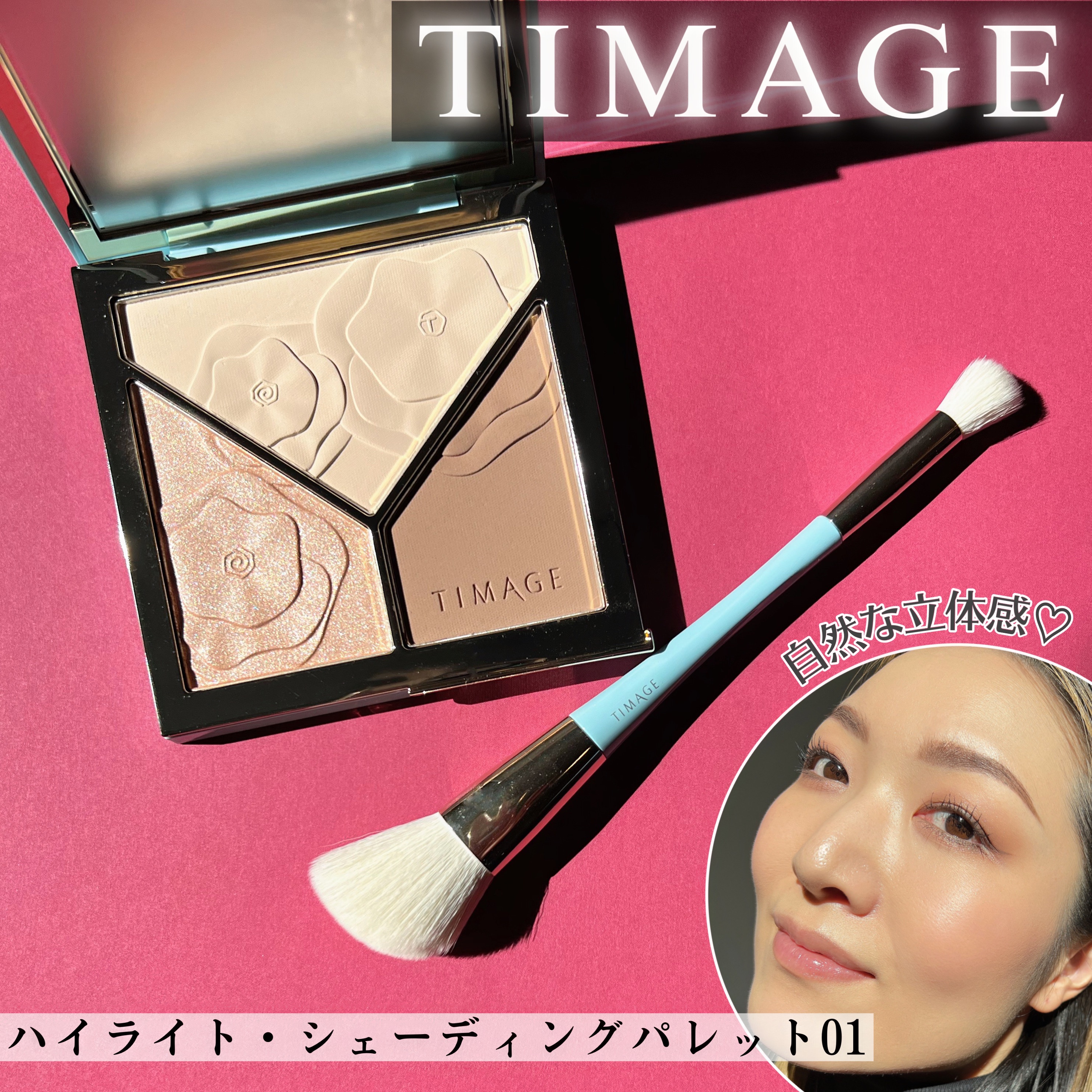 ハイライトシェーディングパレット/TIMAGE/パウダーハイライトを使ったクチコミ（1枚目）