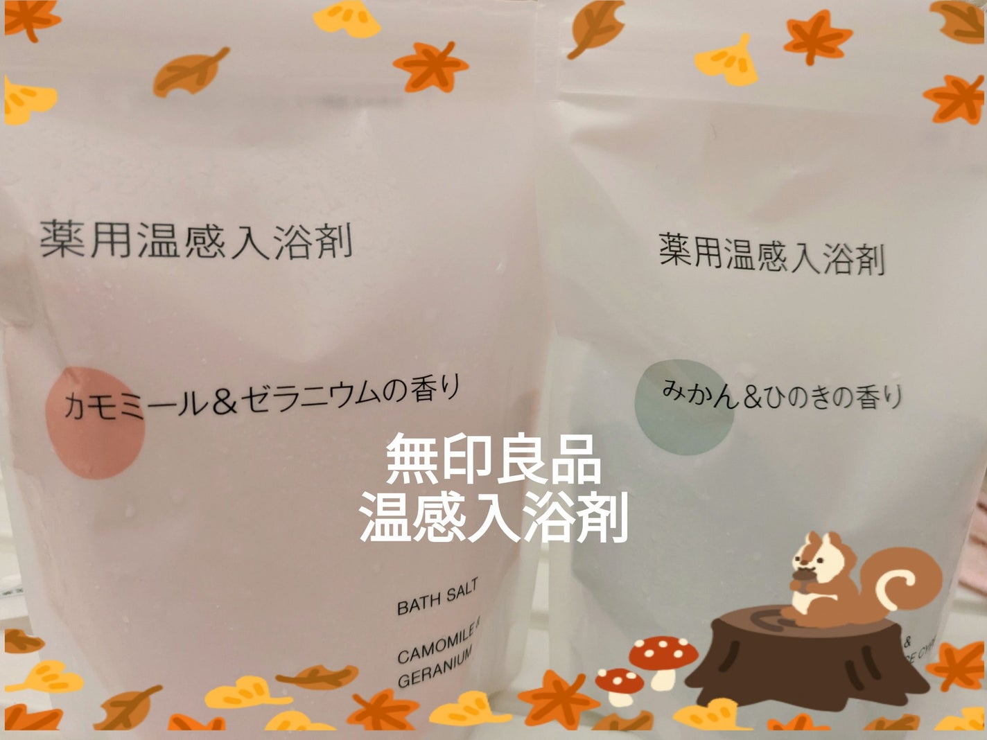薬用入浴剤 みかん&ひのきの香り/無印良品/無機塩系入浴剤を使ったクチコミ(1枚目)