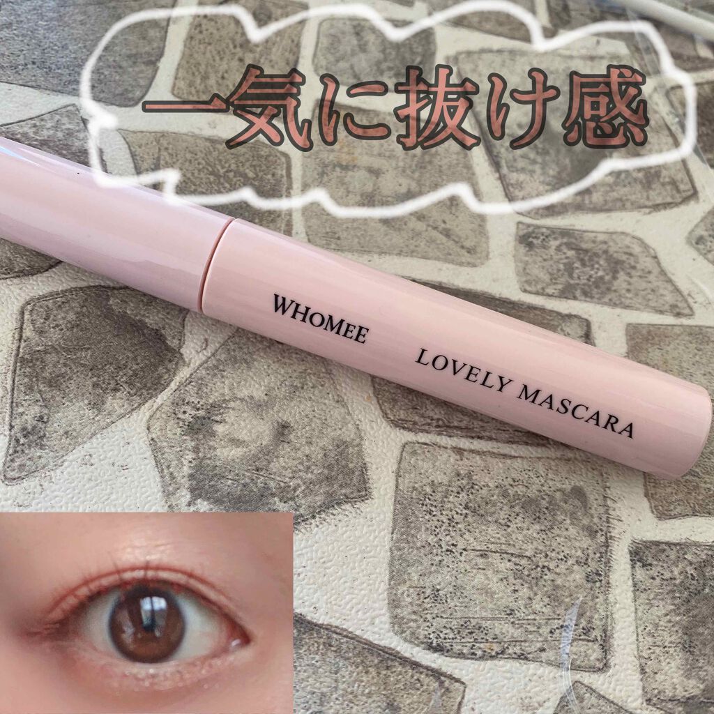 ロング&カールマスカラ/WHOMEE/マスカラを使ったクチコミ(1枚目)